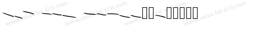 hyt omr small字体字体转换